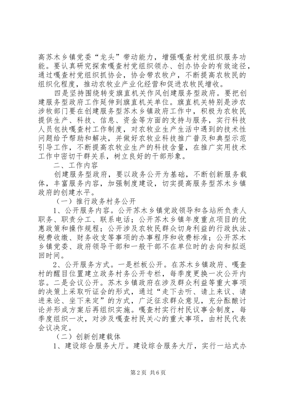 创建服务型苏木乡镇政府方案 _第2页