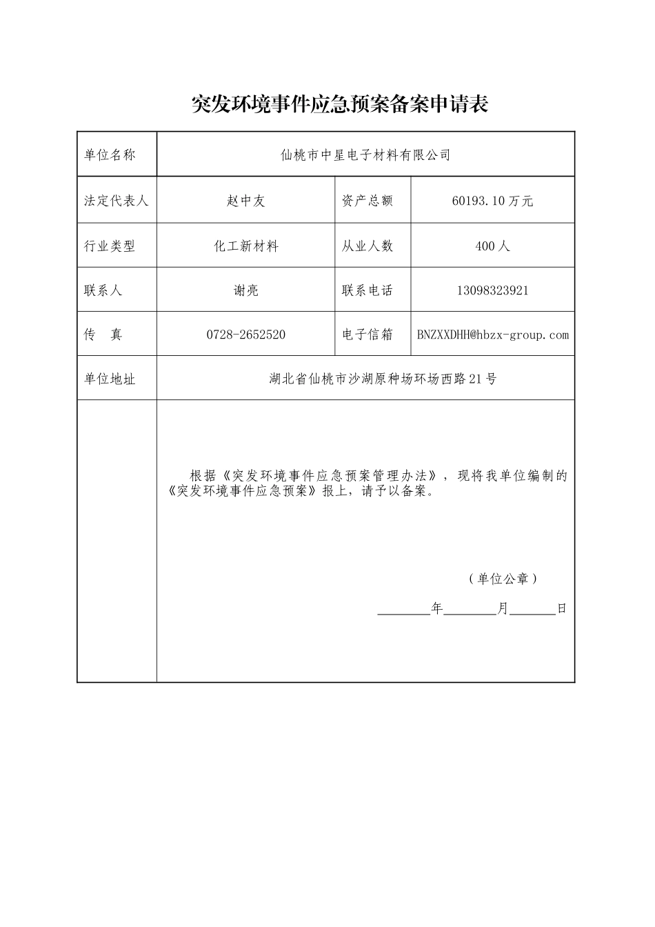 电子材料有限公司突发环境事件应急预案_第3页