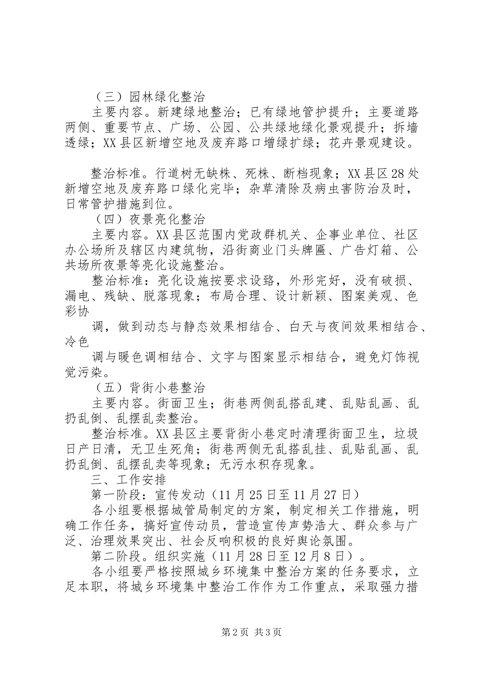 三亚港综合整治方案 _第2页