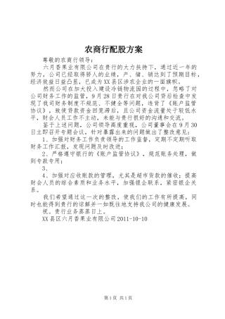 农商行配股实施方案 