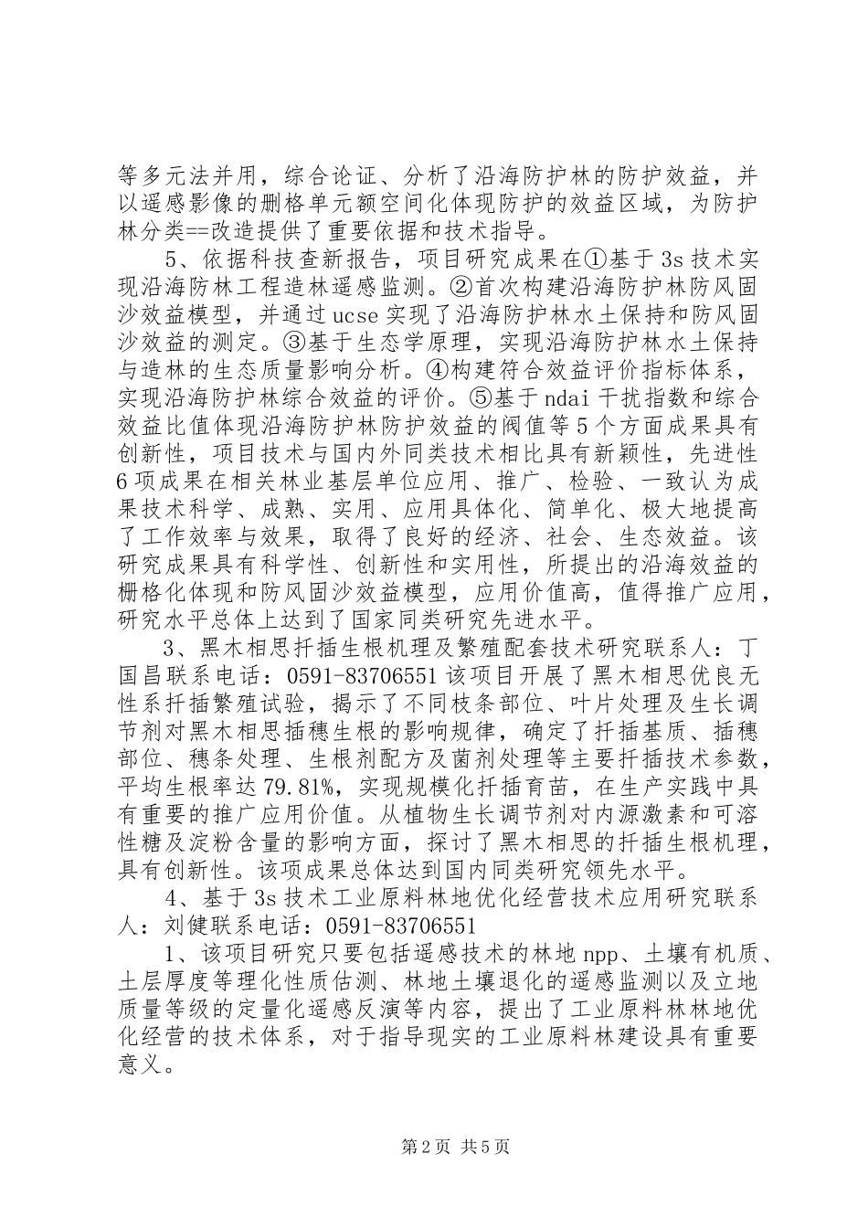 良种苗培育方案_3_第2页