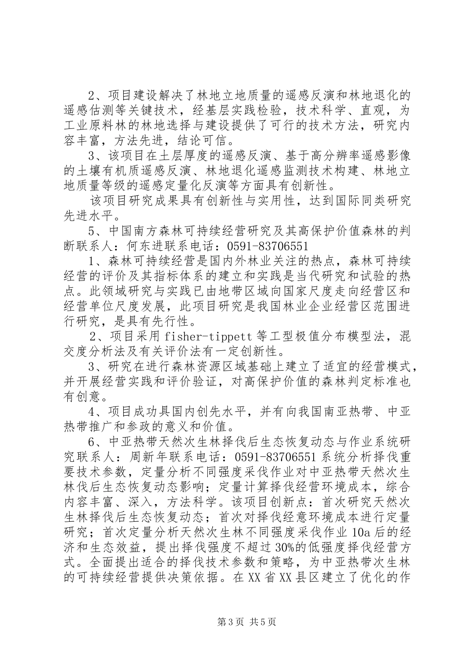 良种苗培育方案_3_第3页