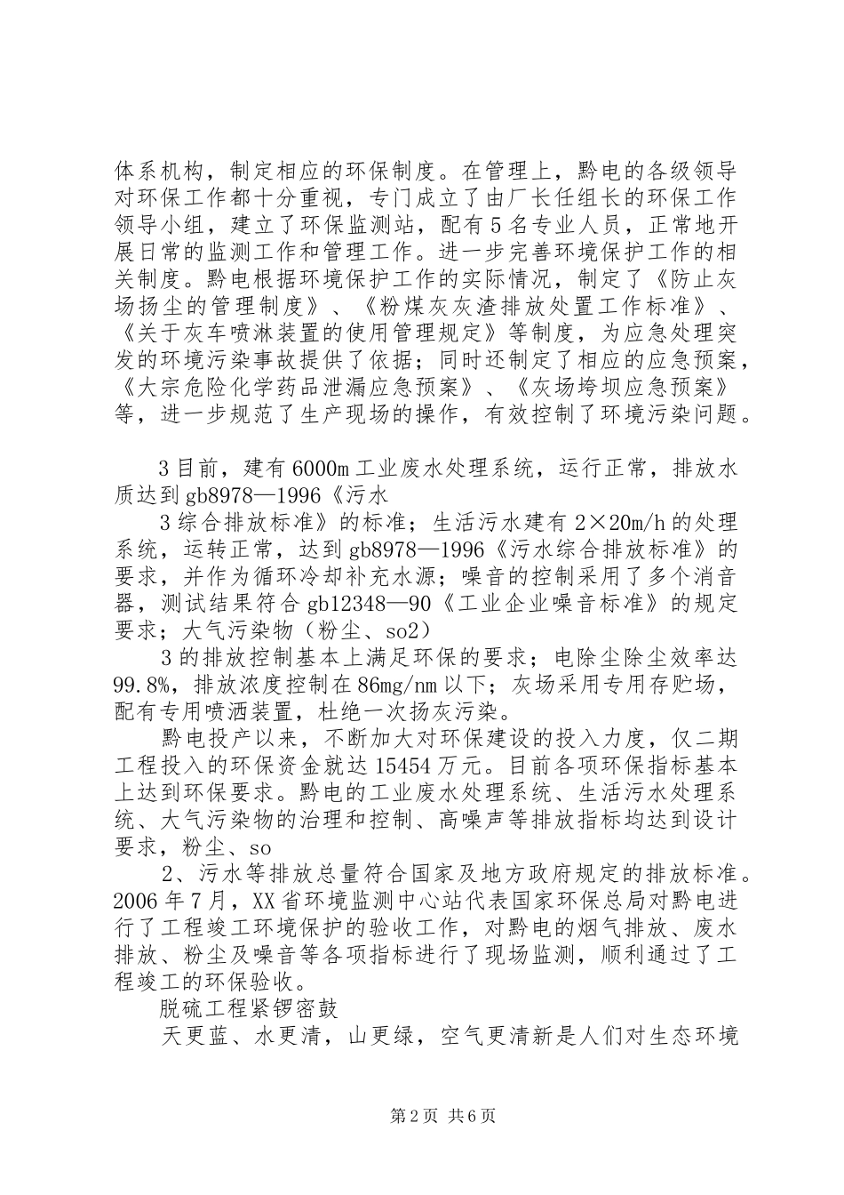 坚持科学发展实现跨越式发展方案(报告) _第2页