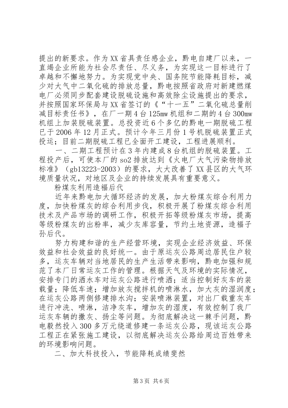 坚持科学发展实现跨越式发展方案(报告) _第3页