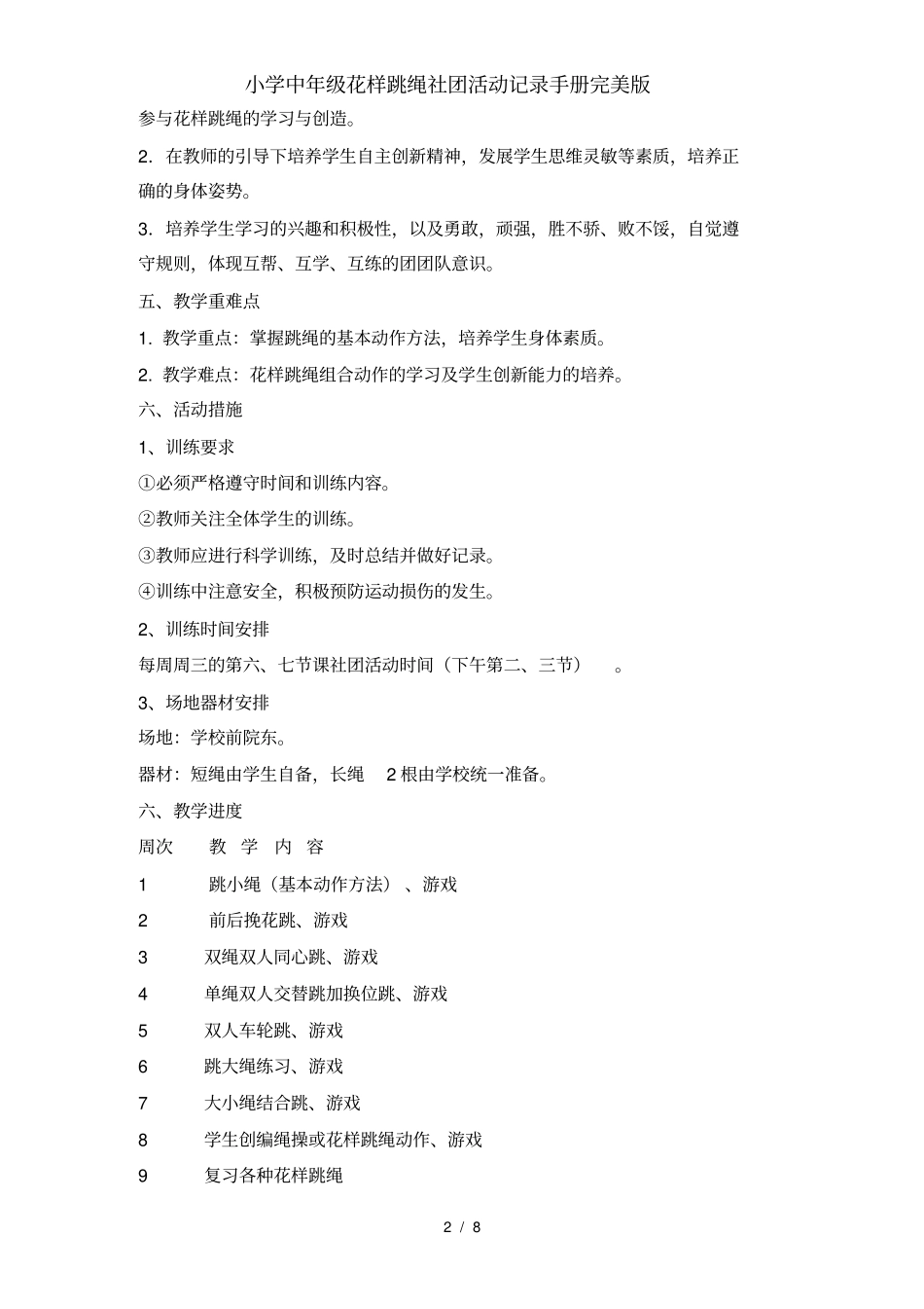 小学中年级花样跳绳社团活动记录手册完美版_第2页