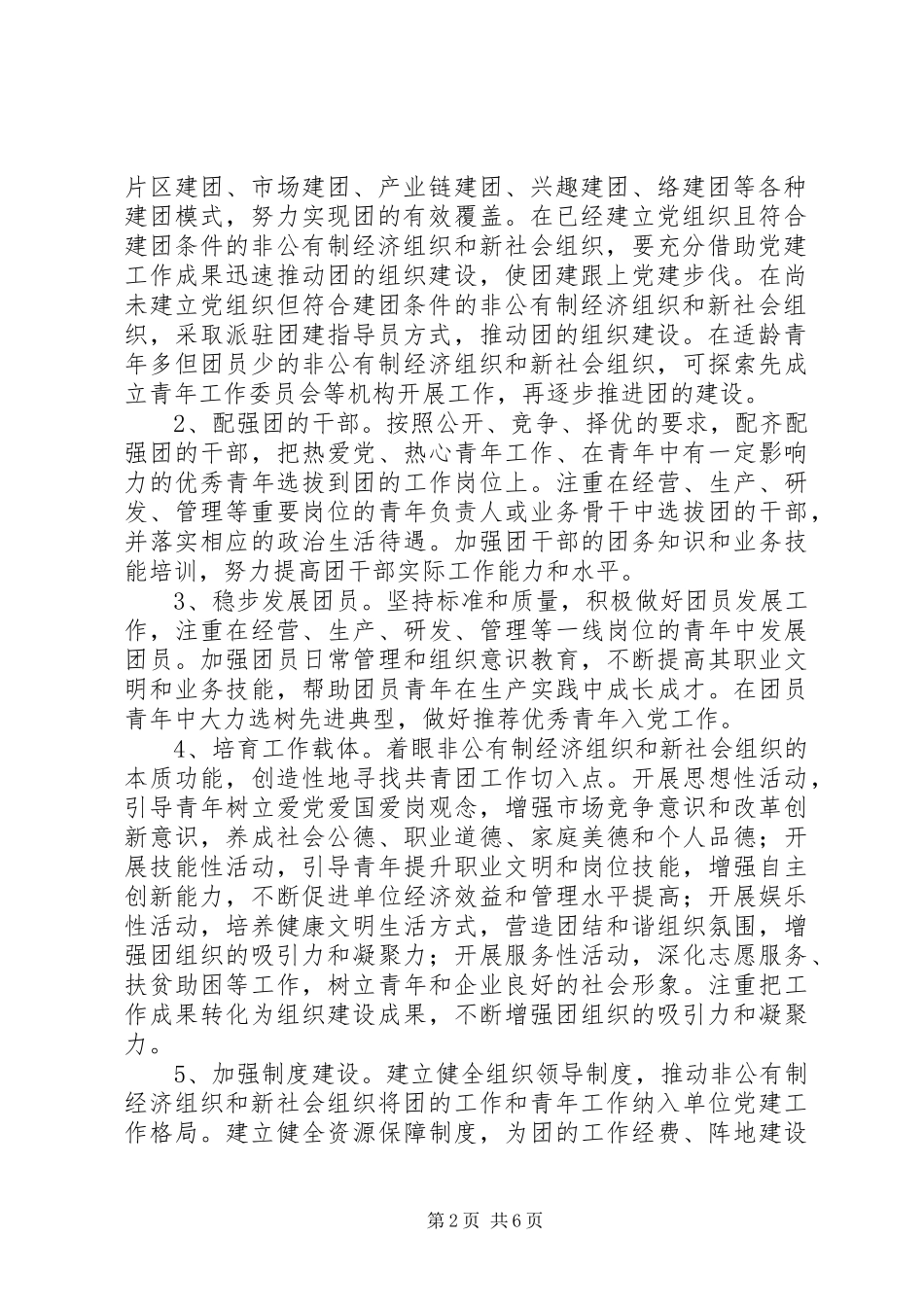 建团95周年活动实施方案 _第2页