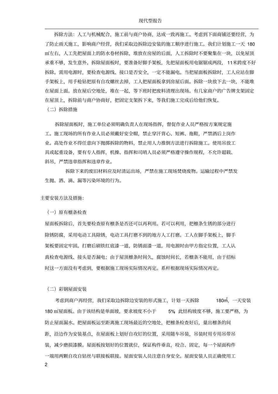 彩钢屋面拆除、安装施工方案_第3页