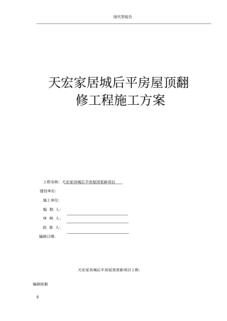 彩钢屋面拆除、安装施工方案