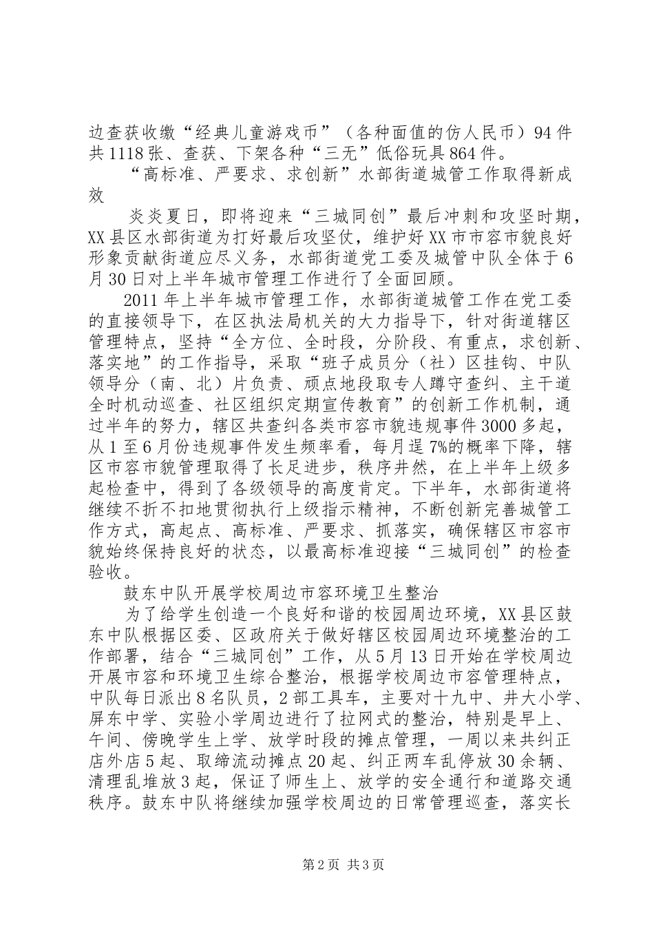 XX县区三城同创实施方案 _第2页