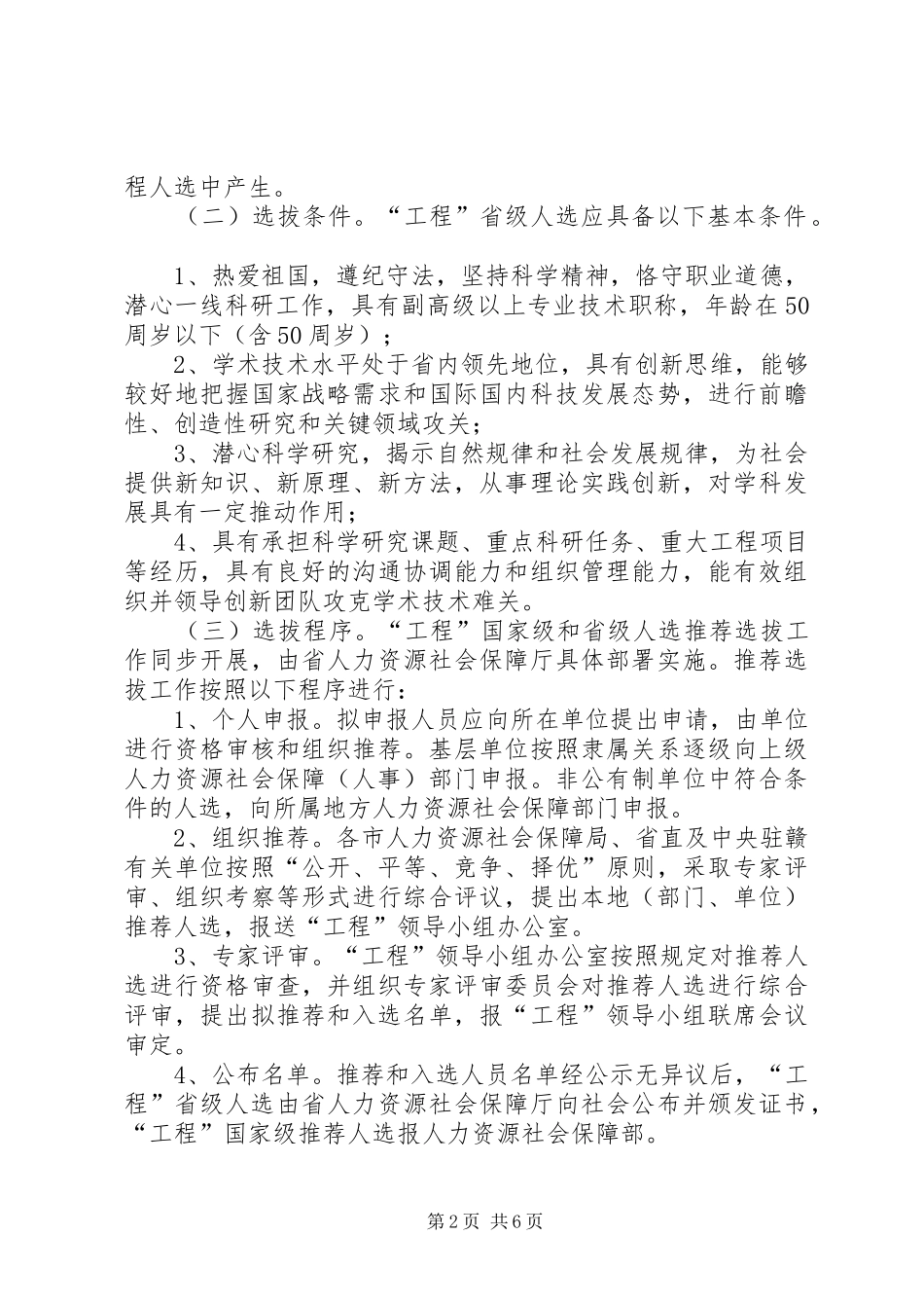 村千百工程方案 _第2页