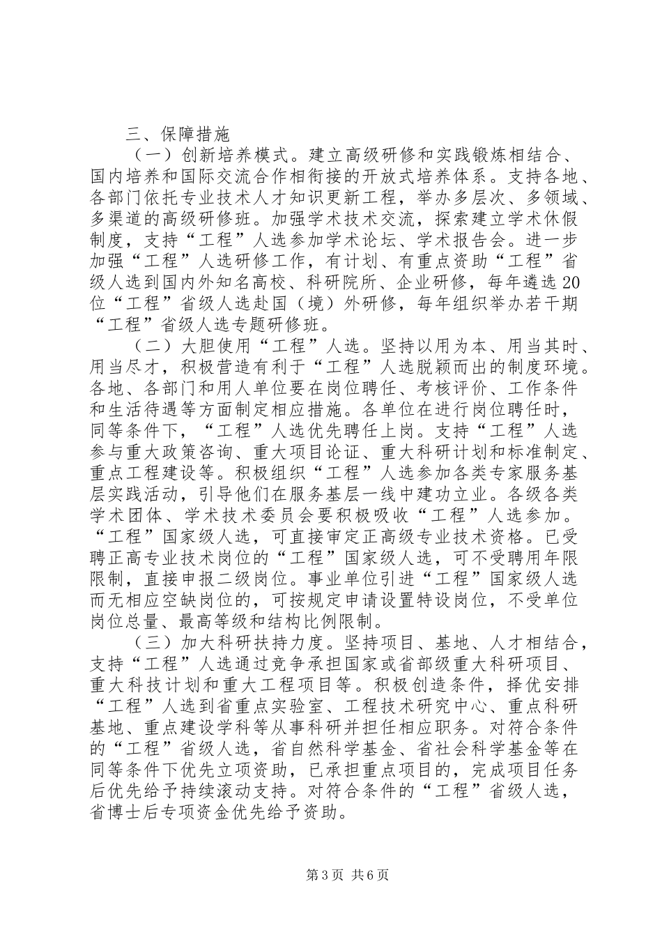 村千百工程方案 _第3页