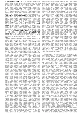 电大网考企业战略管理[1]