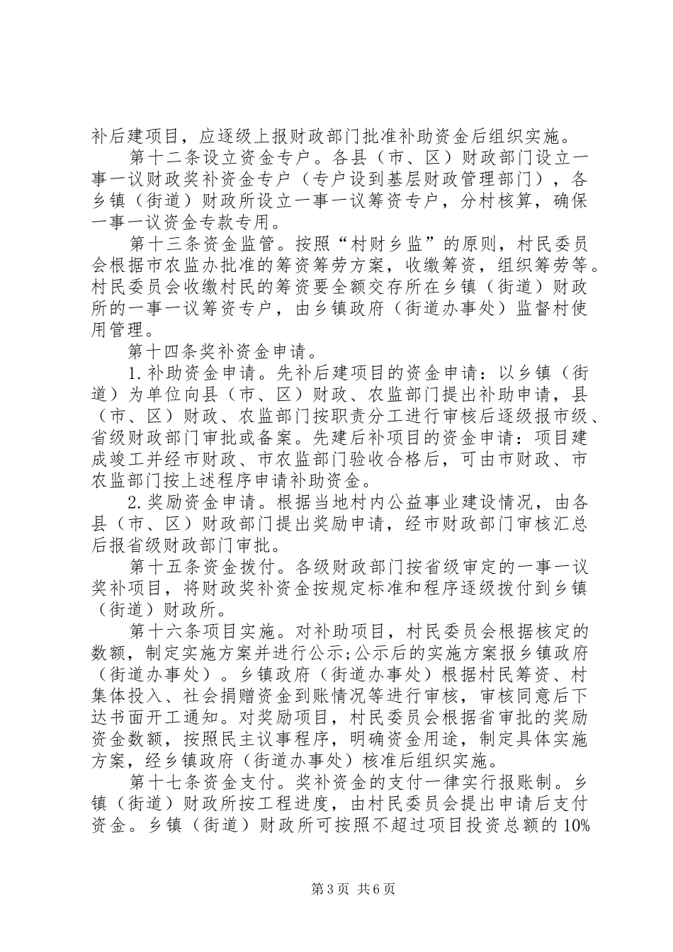 嬉子湖镇村级公益事业建设“一事一议”方案 _第3页