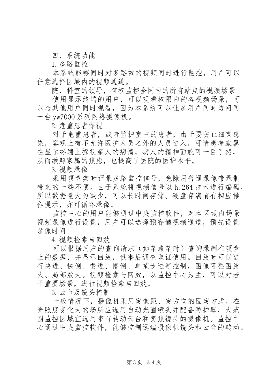 小型医院监控系统调查实施方案 _第3页