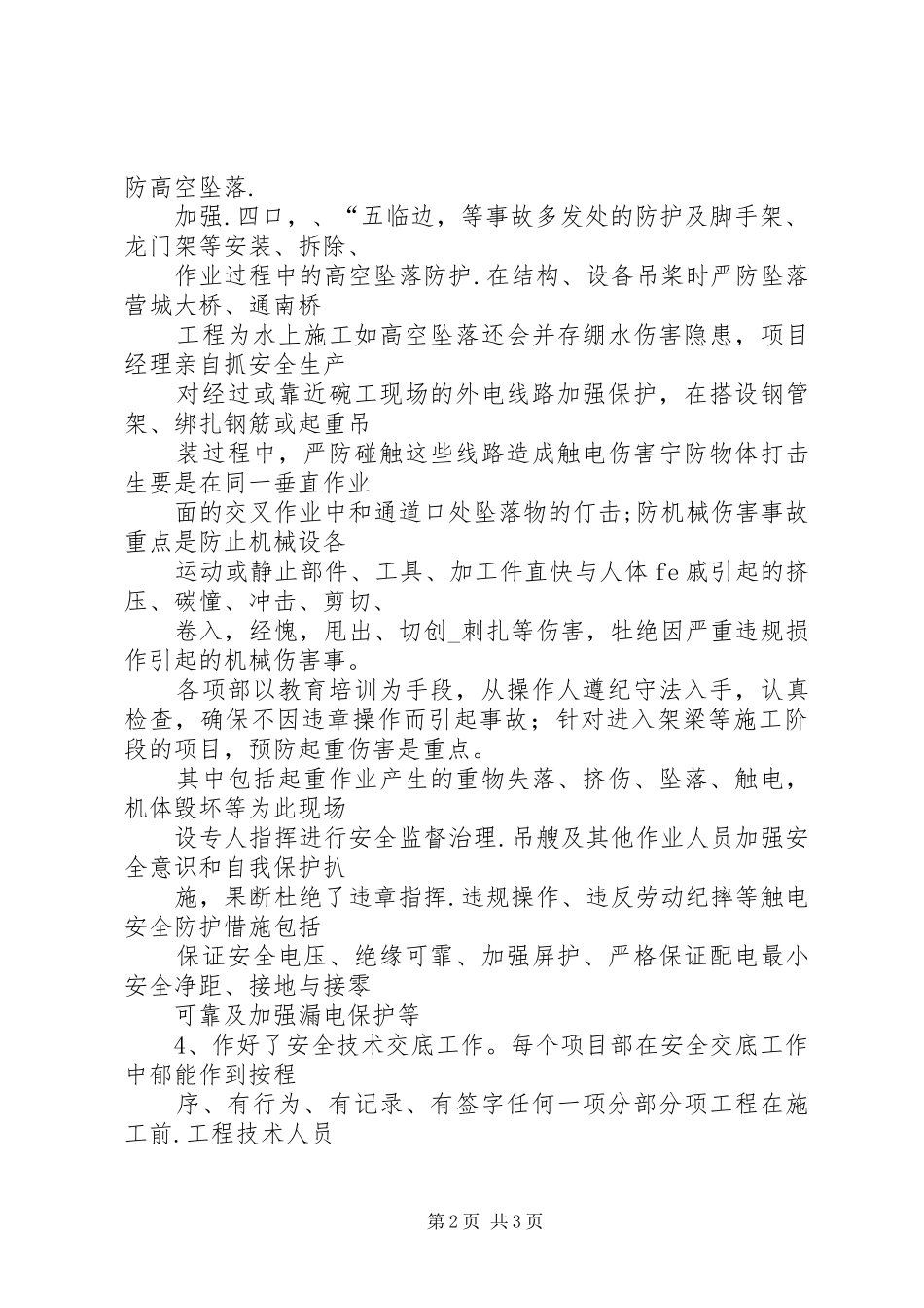 “迎国庆、保安全”安全生产大检查工作实施方案 _第2页