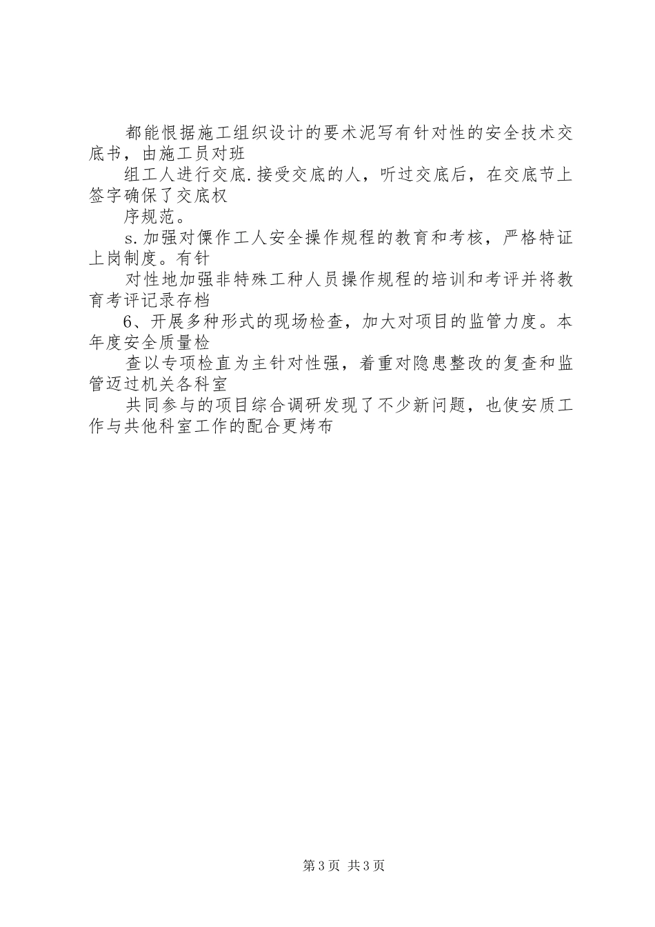 “迎国庆、保安全”安全生产大检查工作实施方案 _第3页