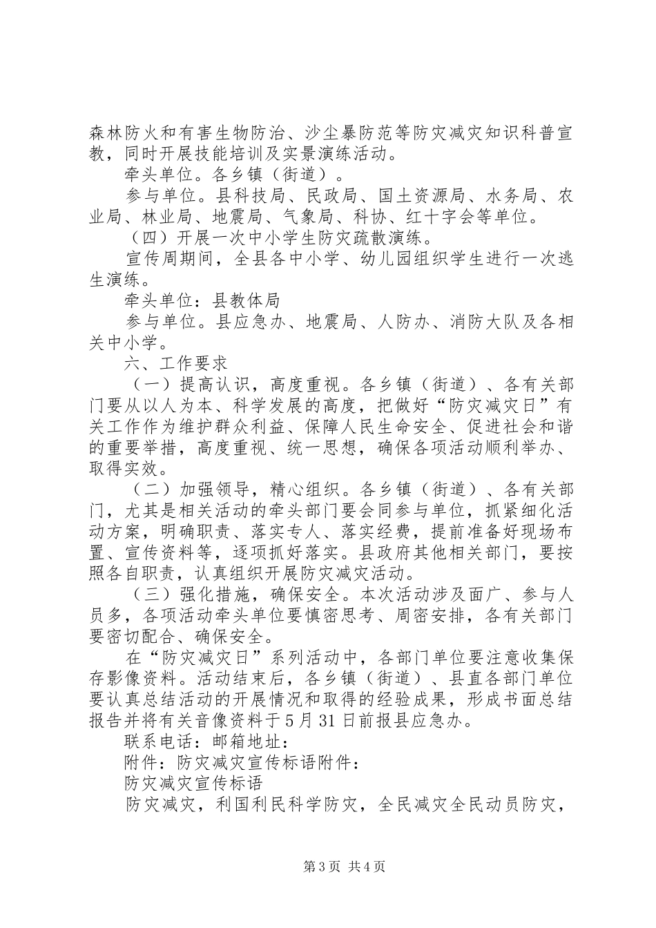 安监局防灾减灾日活动方案 _第3页