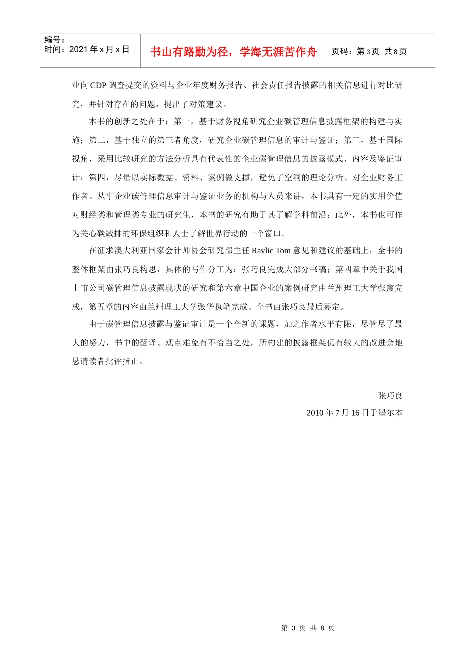 碳管理信息披露——低碳经济时代的挑战与价值再造_第3页