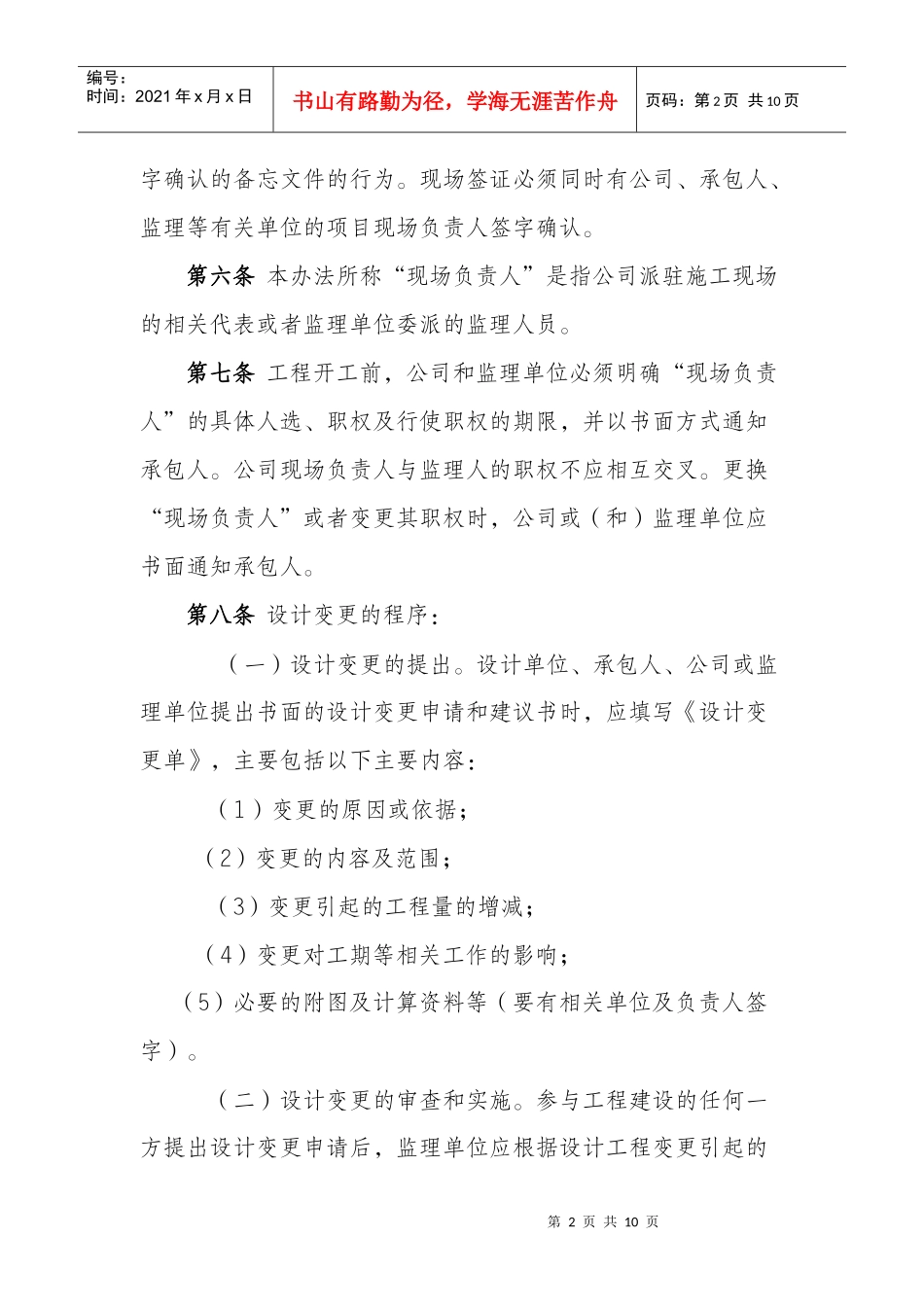 矿业资源有限责任公司工程设计变更及现场签证管理办法(暂行)_第2页