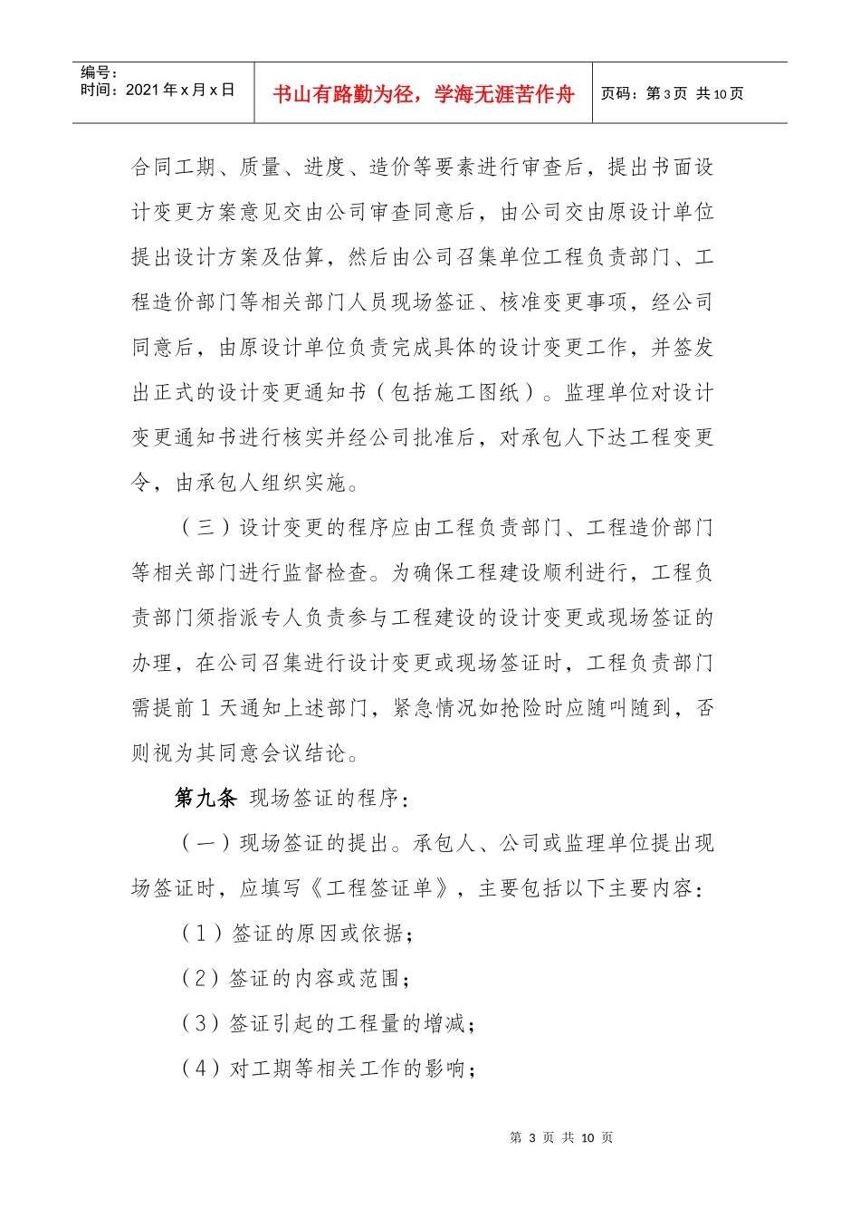 矿业资源有限责任公司工程设计变更及现场签证管理办法(暂行)_第3页