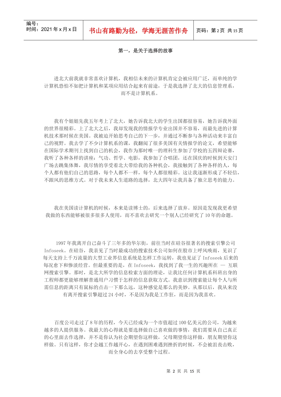 百度CEO的北大演讲_第2页