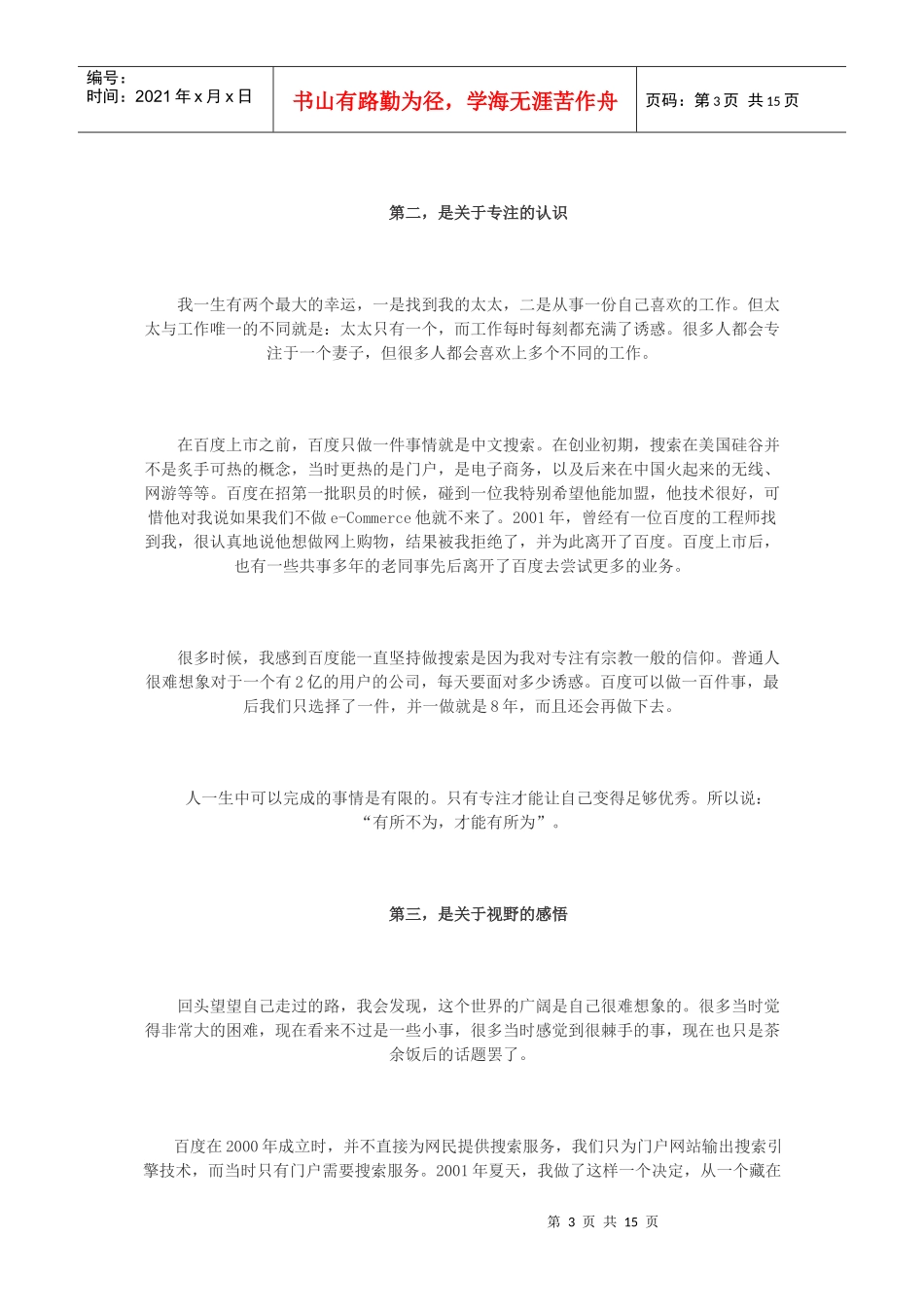 百度CEO的北大演讲_第3页