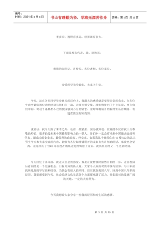 百度CEO的北大演讲