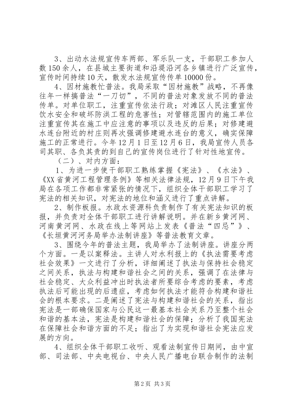 ＸＸ河务局法制宣传日普法实施方案 _第2页