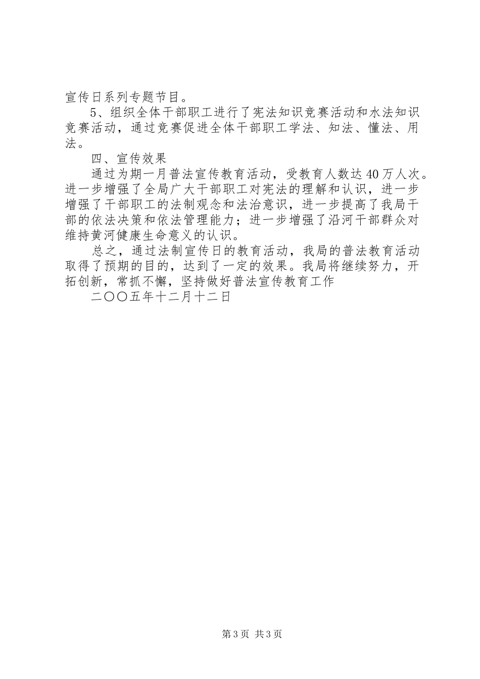 ＸＸ河务局法制宣传日普法实施方案 _第3页