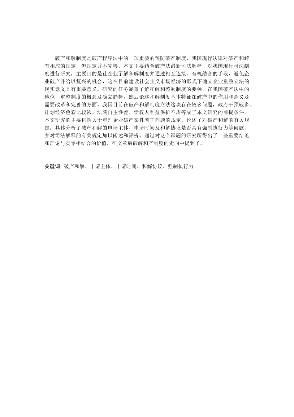 破产和解制度研究_第2页