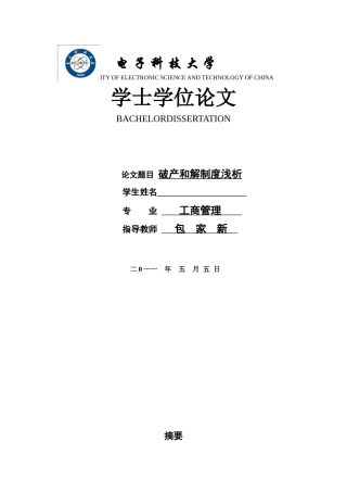 破产和解制度研究