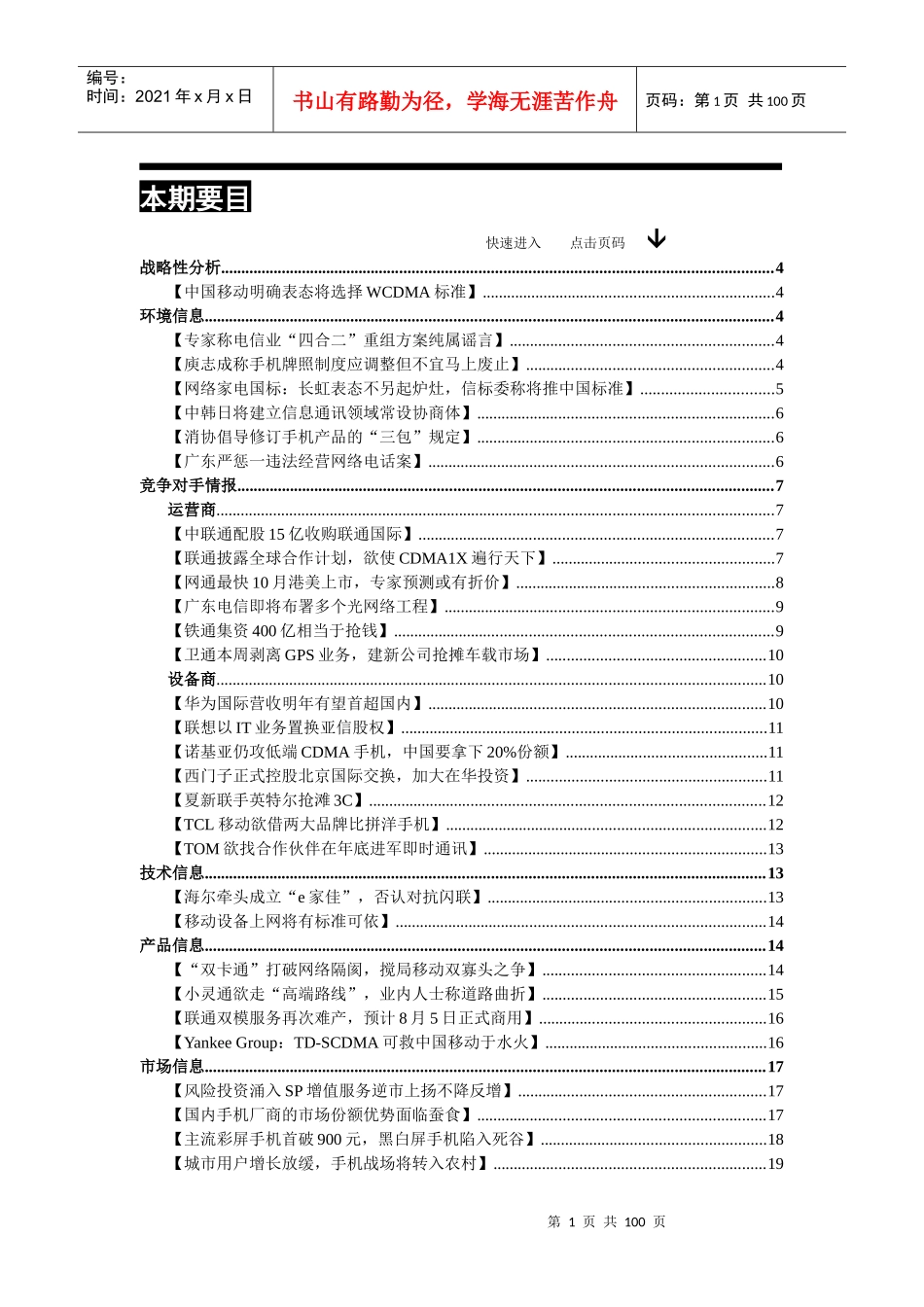 电信行业战略竞争报告_第1页