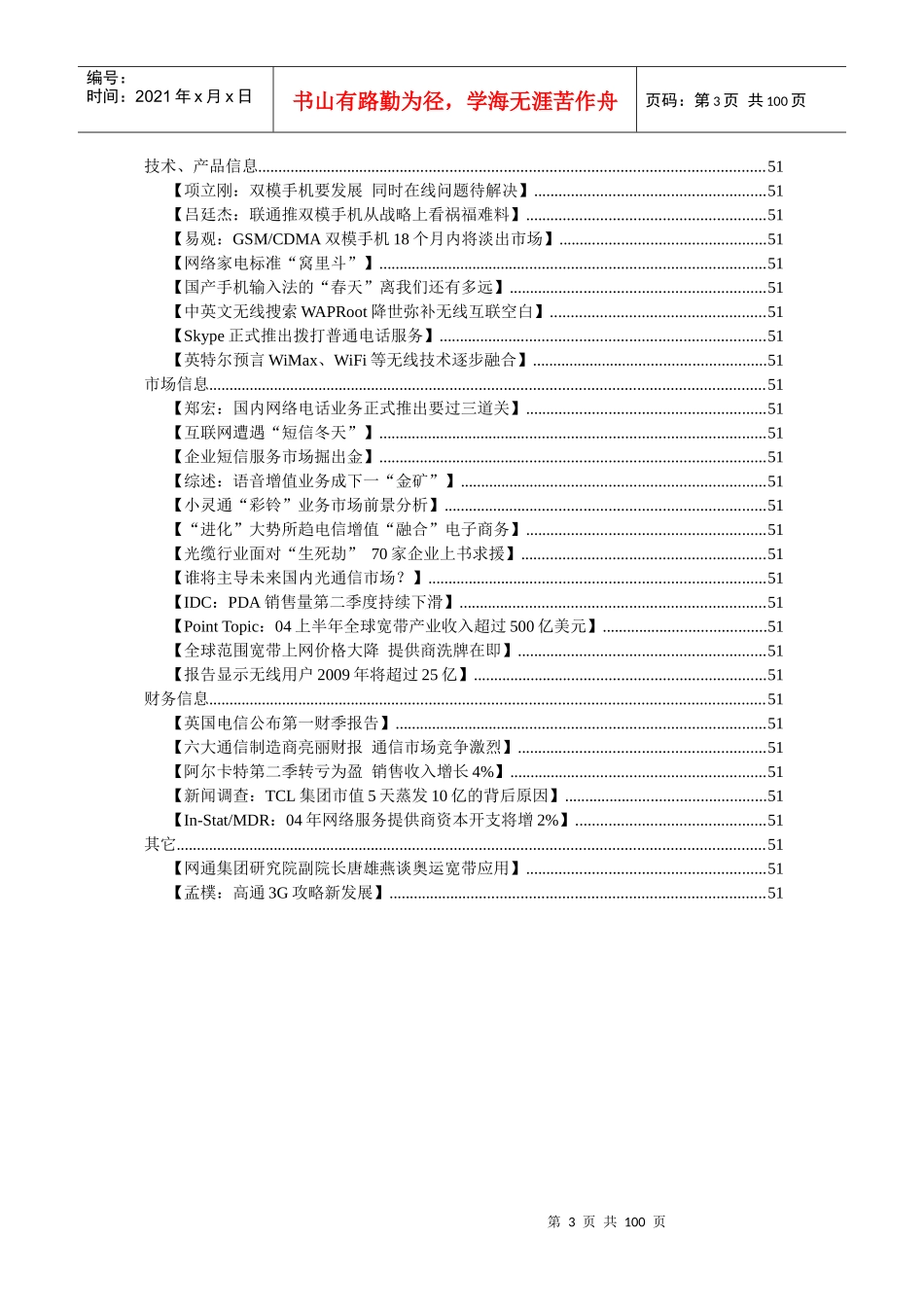 电信行业战略竞争报告_第3页