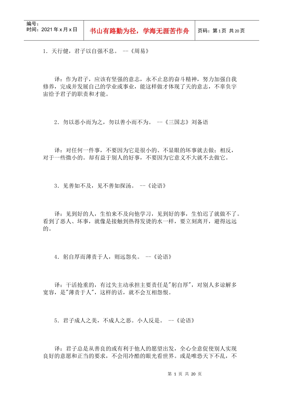 百句国学经典名言_第1页