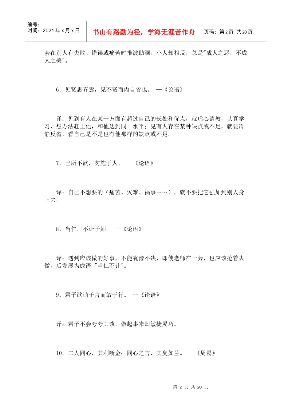 百句国学经典名言_第2页