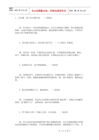 百句国学经典名言