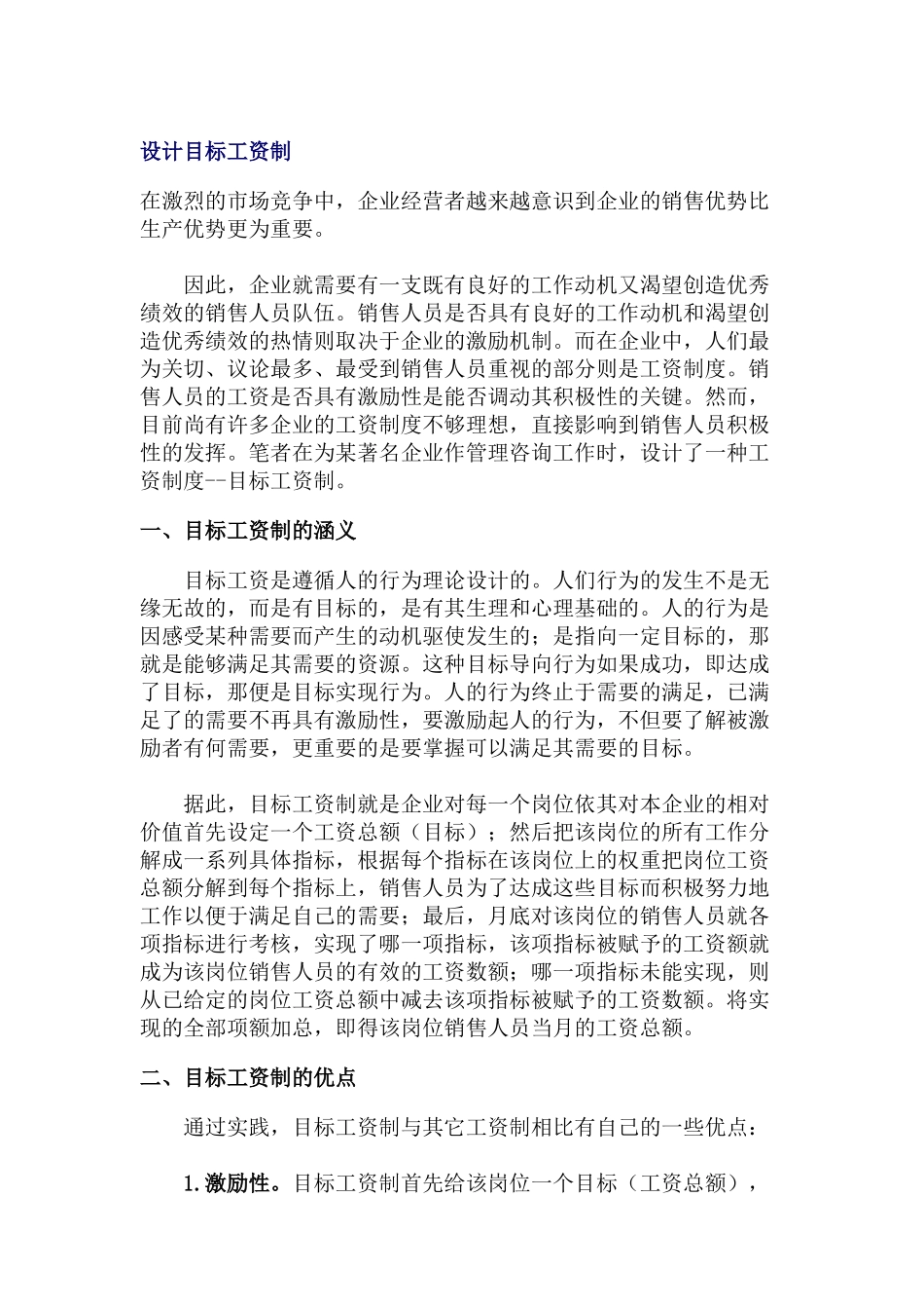 目标工资制的涵义与优点_第1页