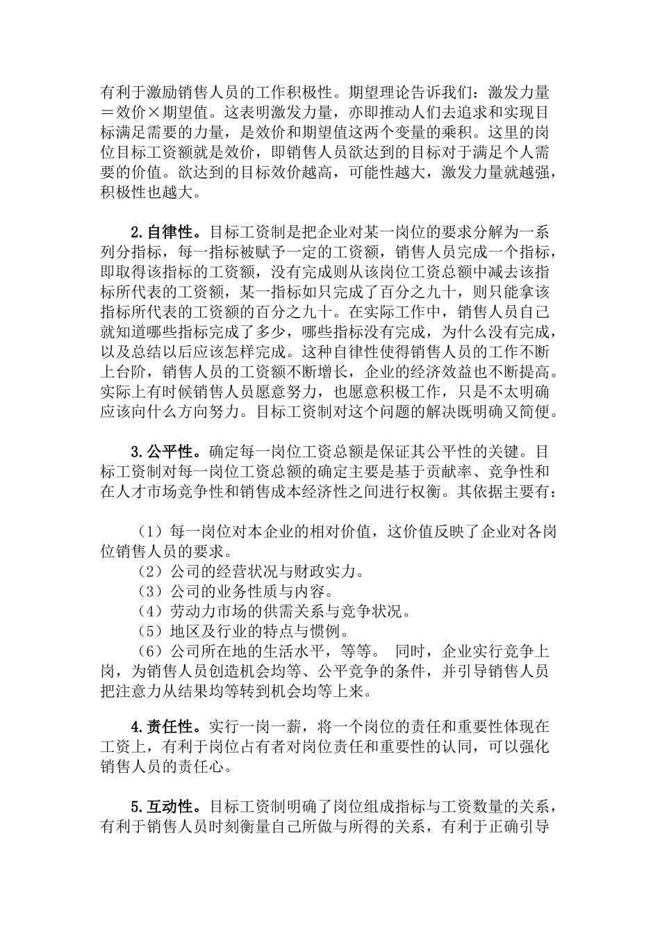 目标工资制的涵义与优点_第2页