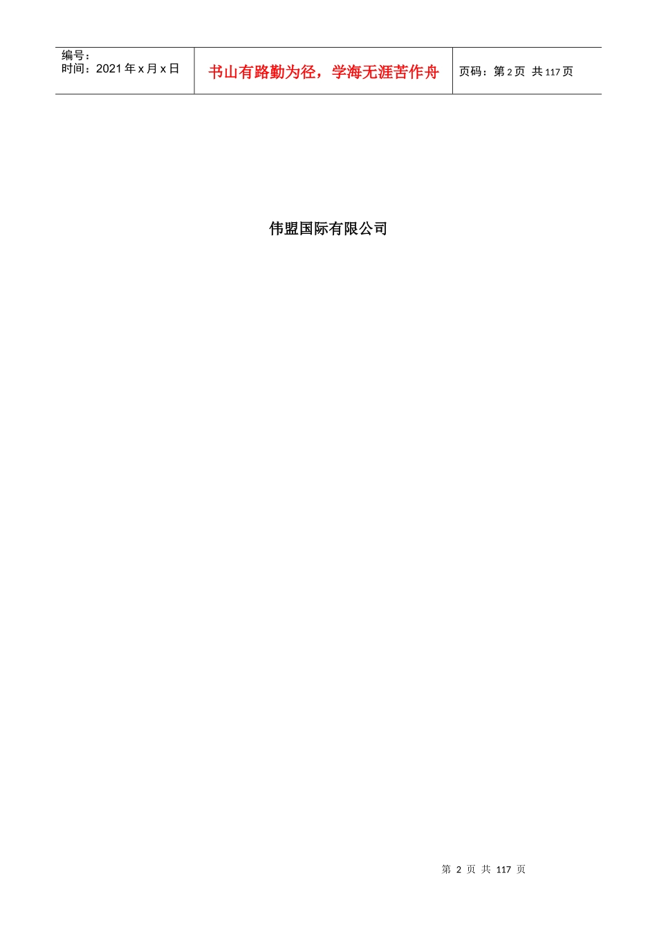 电脑开版详细操作说明书范本_第2页