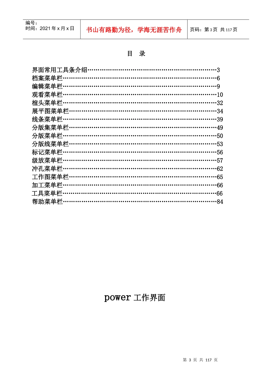 电脑开版详细操作说明书范本_第3页
