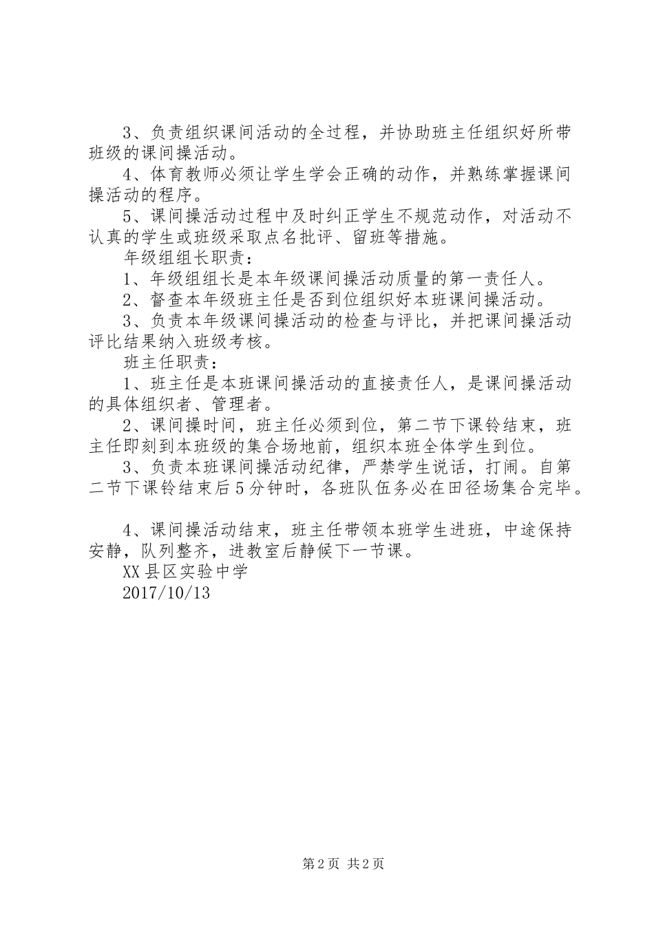 民族中学大课间操活动实施方案 _第2页