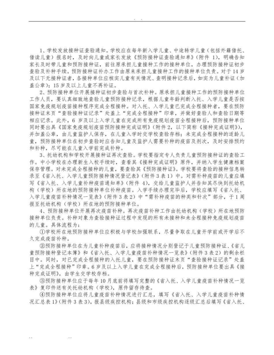 入学儿童预防接种证查验及补种工作实施计划方案_第2页