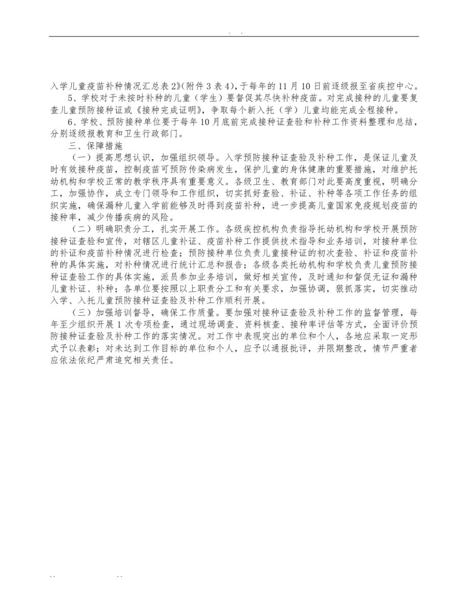 入学儿童预防接种证查验及补种工作实施计划方案_第3页
