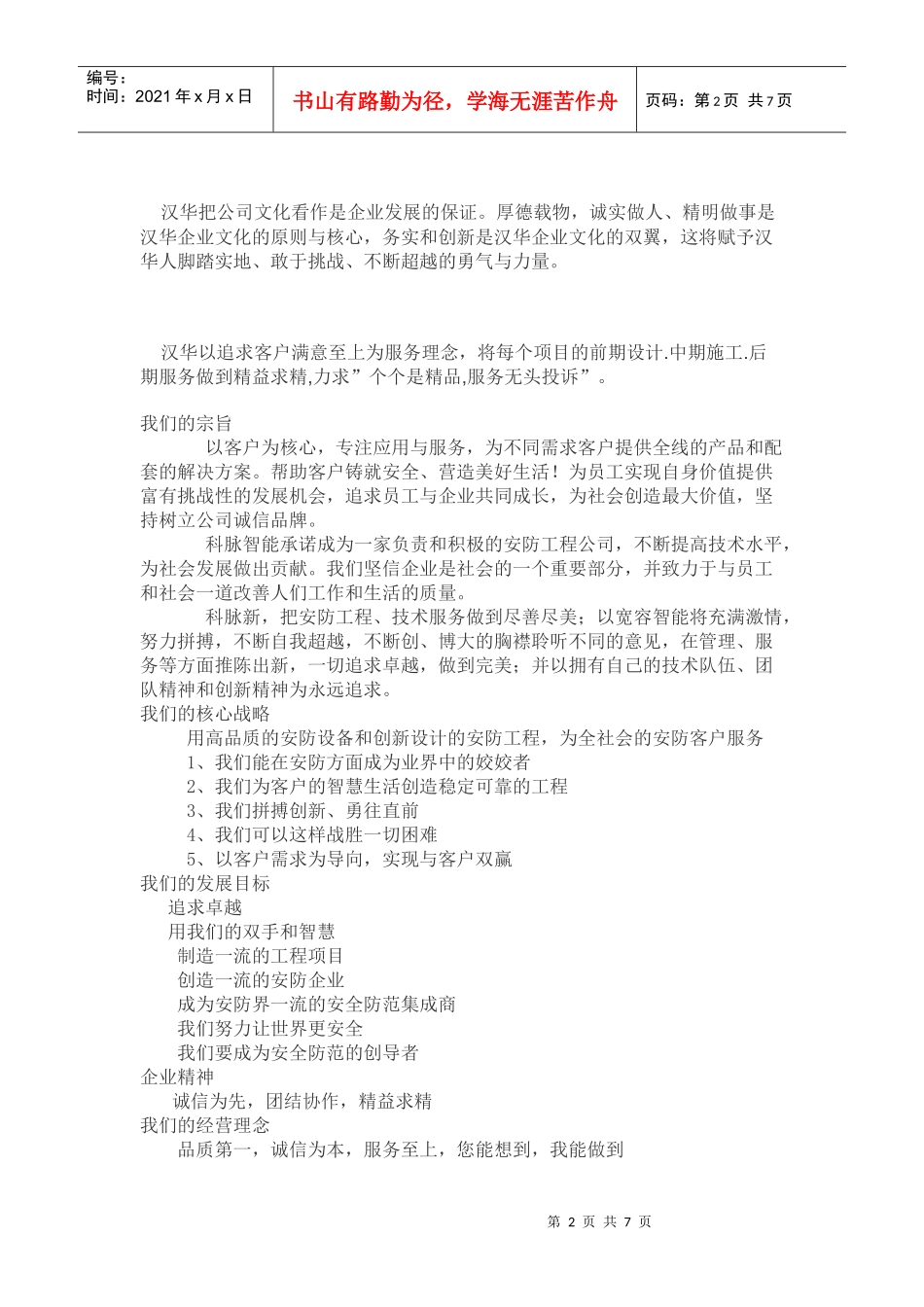 石家庄市慧龙安防工程有限公司主营_第2页