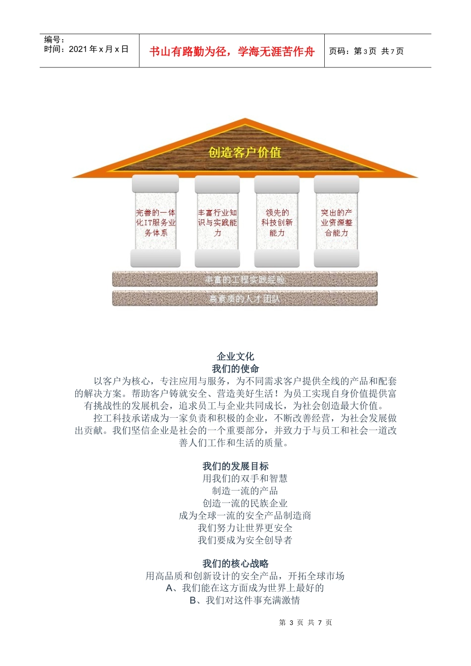 石家庄市慧龙安防工程有限公司主营_第3页
