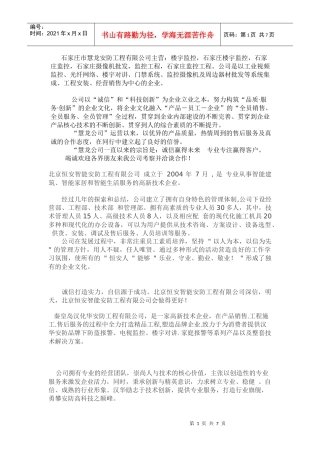 石家庄市慧龙安防工程有限公司主营