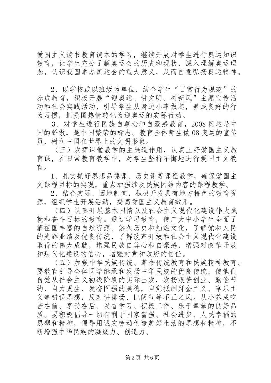爱国主义教育活动方案 _第2页