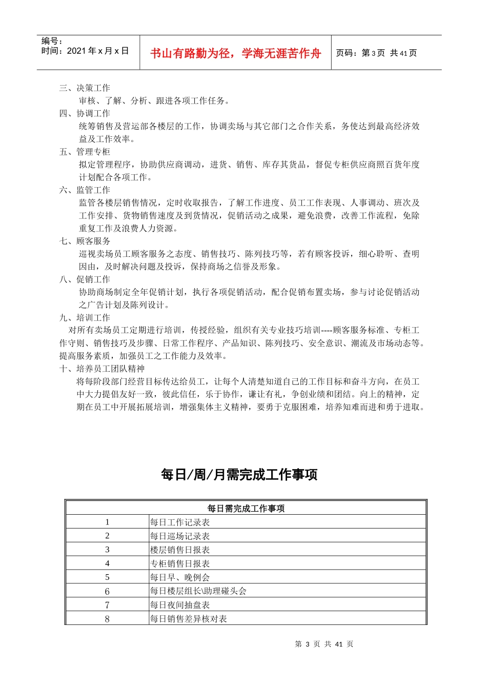 百货管理手册_第3页