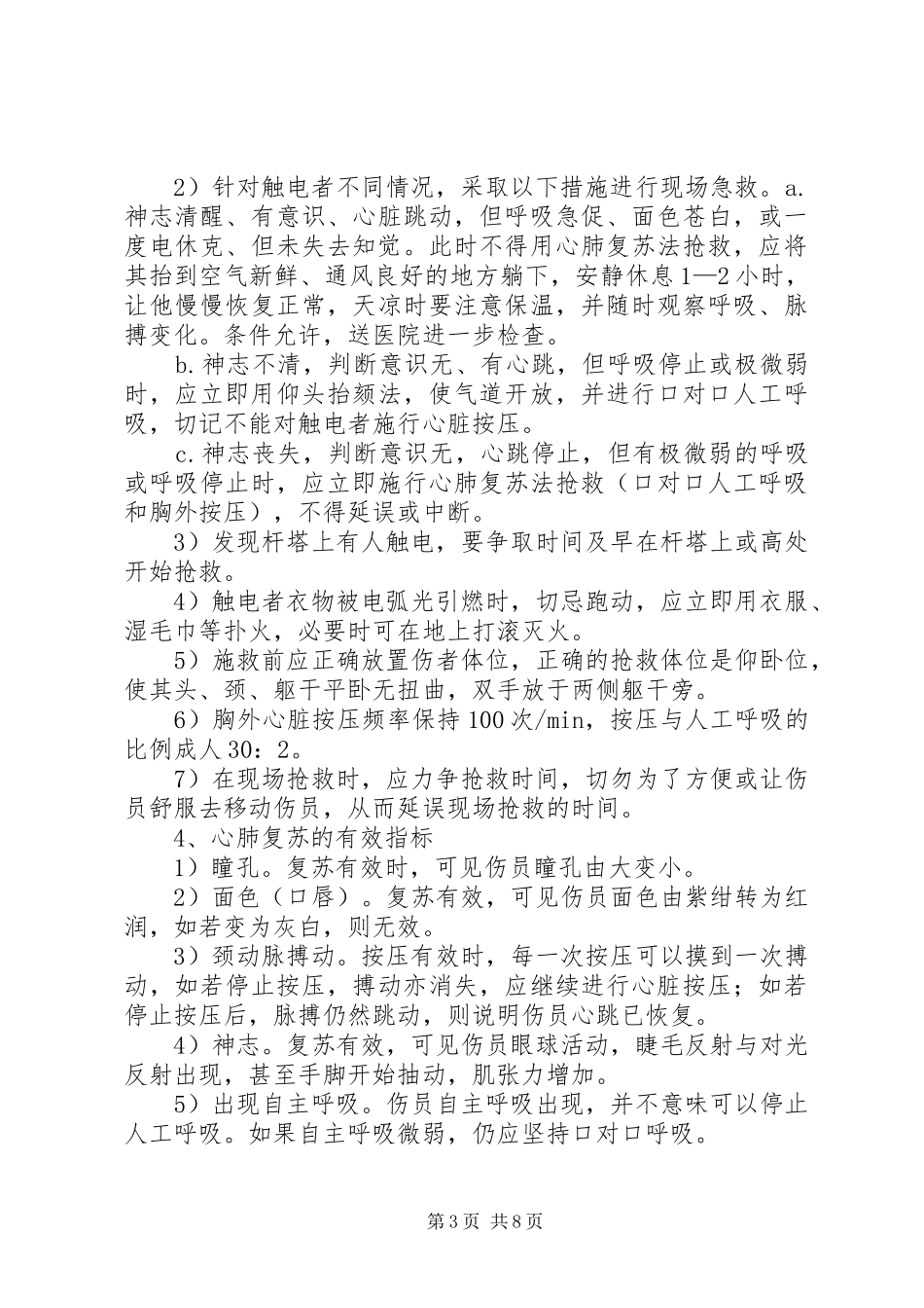 铲运机事故现场处置实施方案[合集五篇] _第3页