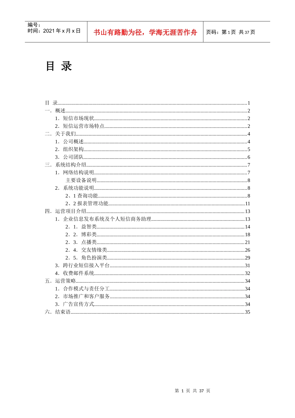 短信增值运营白皮书_第2页